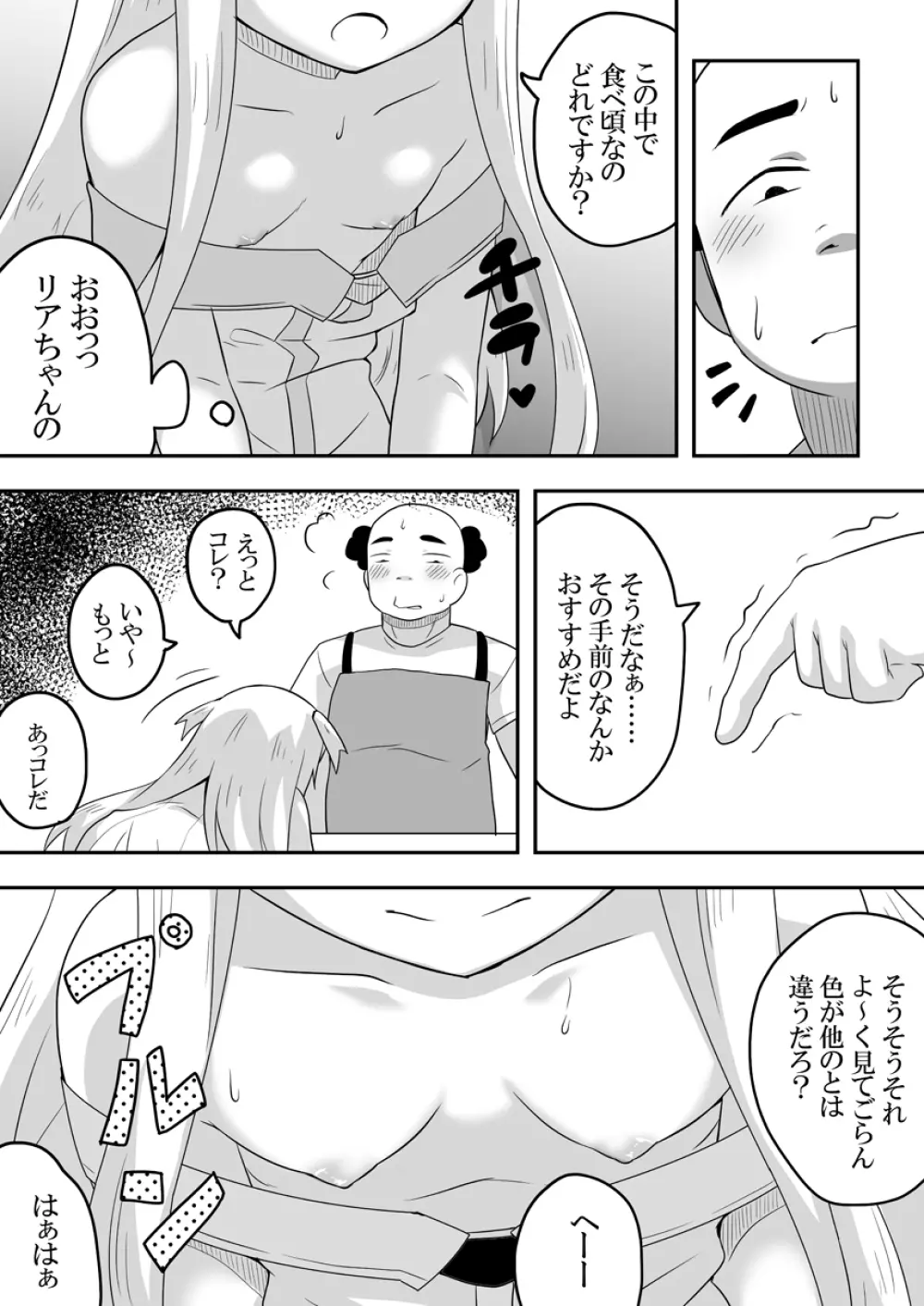 クロワリア 5 Page.24