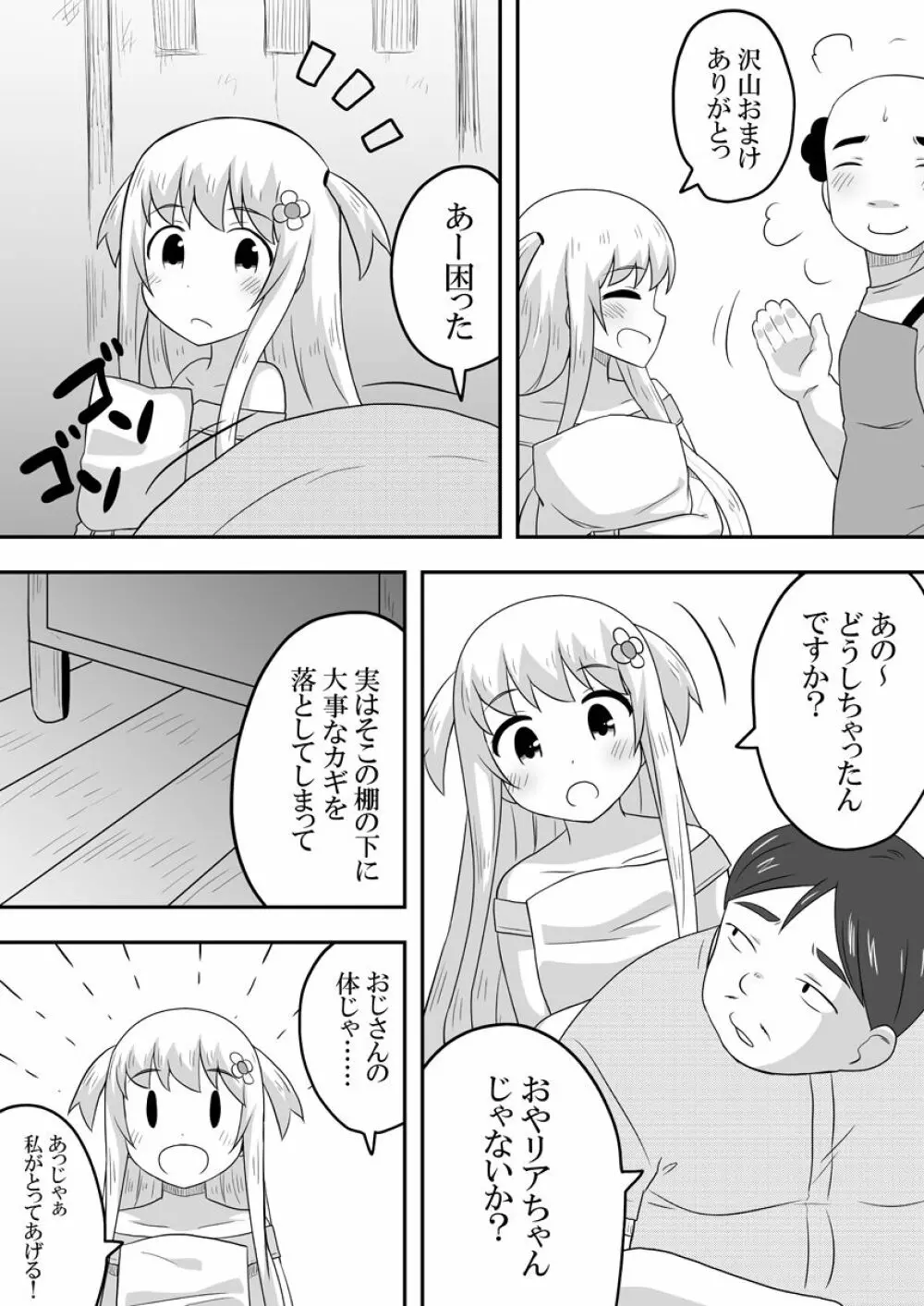 クロワリア 5 Page.25