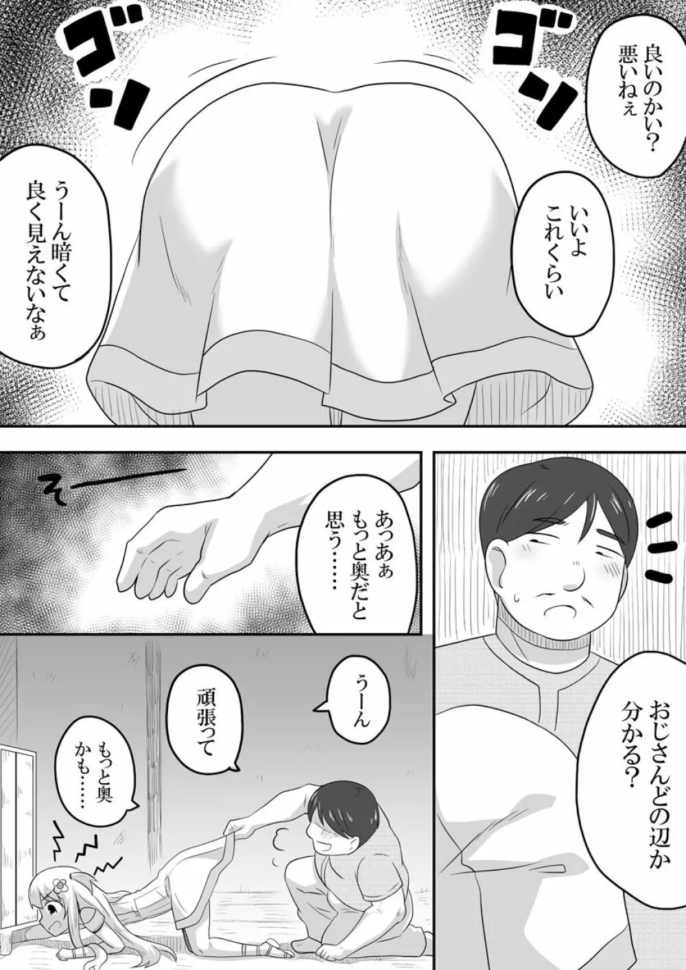 クロワリア 5 Page.26