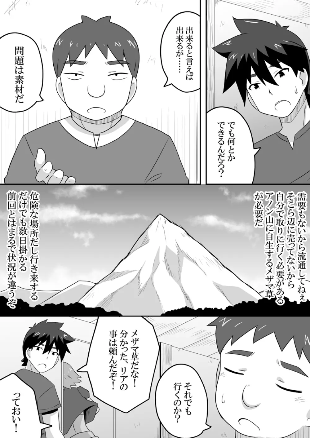 クロワリア 5 Page.3