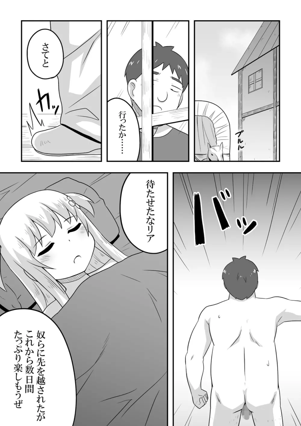 クロワリア 5 Page.4