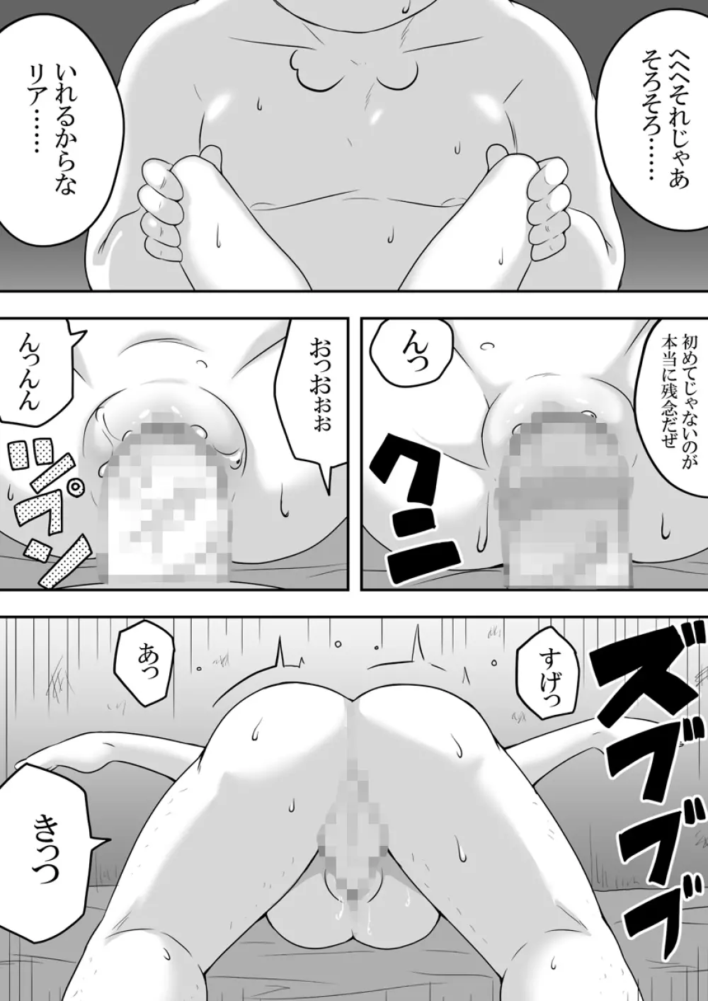 クロワリア 5 Page.8