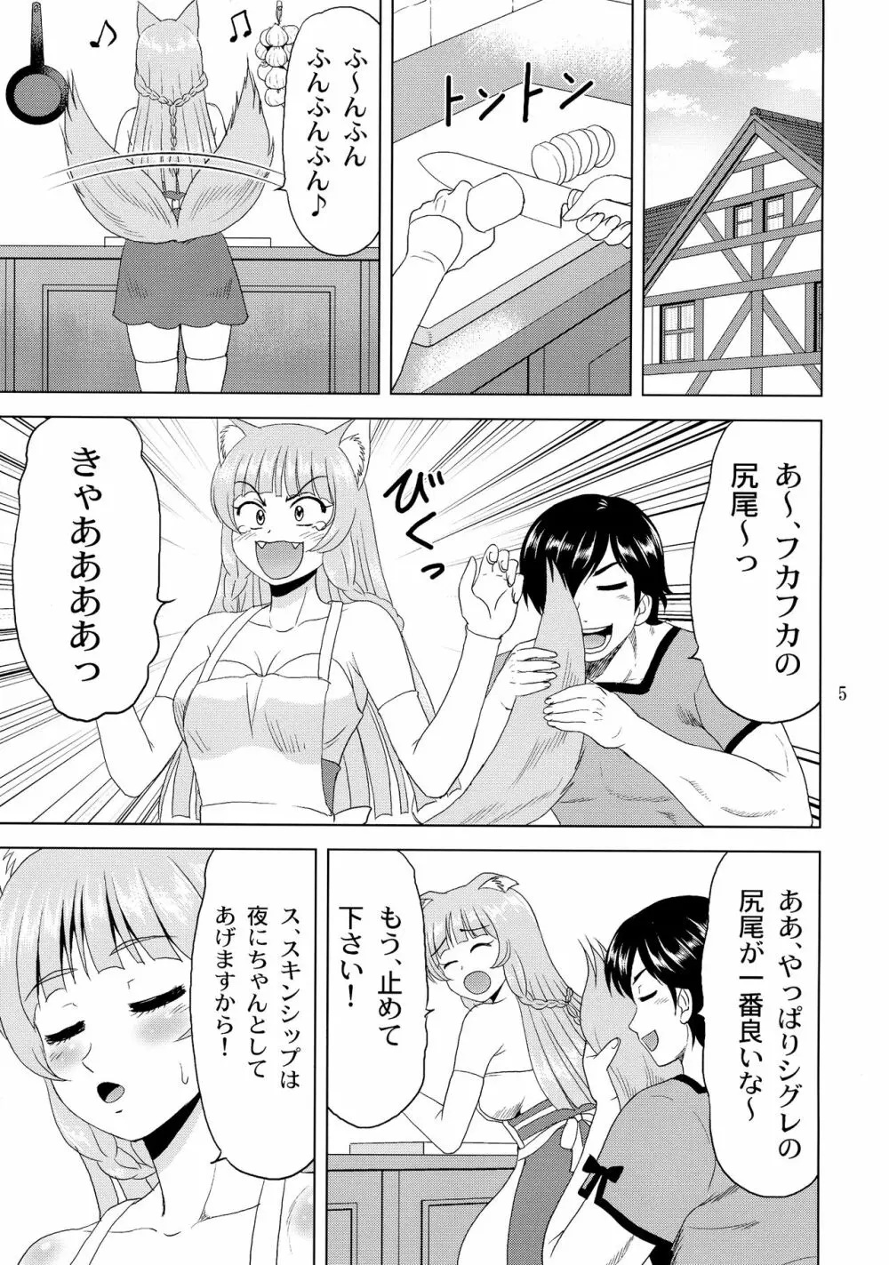 新妻!シグレみち Page.5