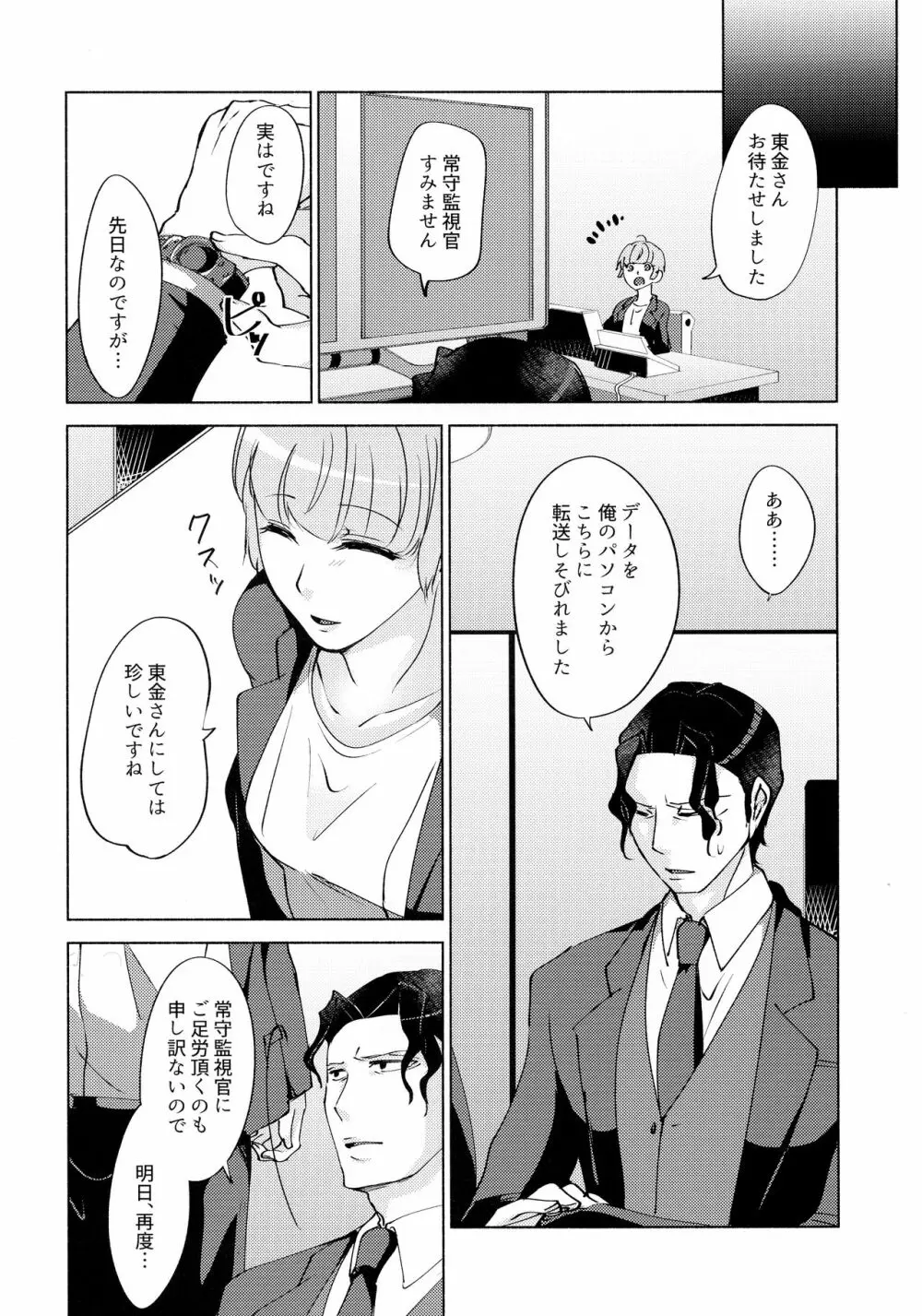 眠らない獣たち Page.30