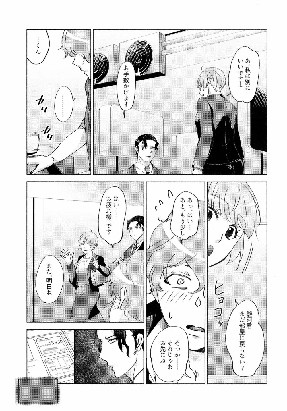 眠らない獣たち Page.31