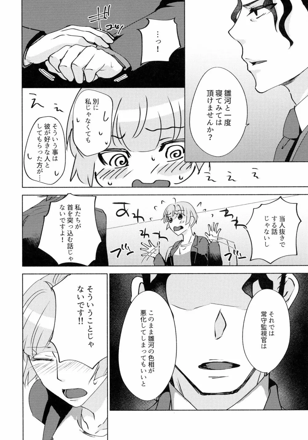 眠らない獣たち Page.36