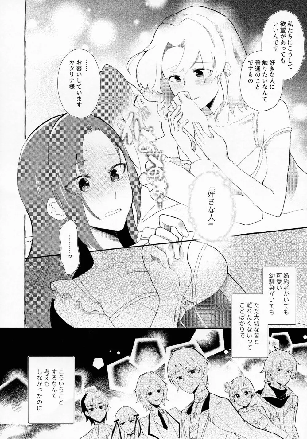 乙女ゲームのヒロインを3回イかせないと破滅する部屋に入ってしまった... Page.18