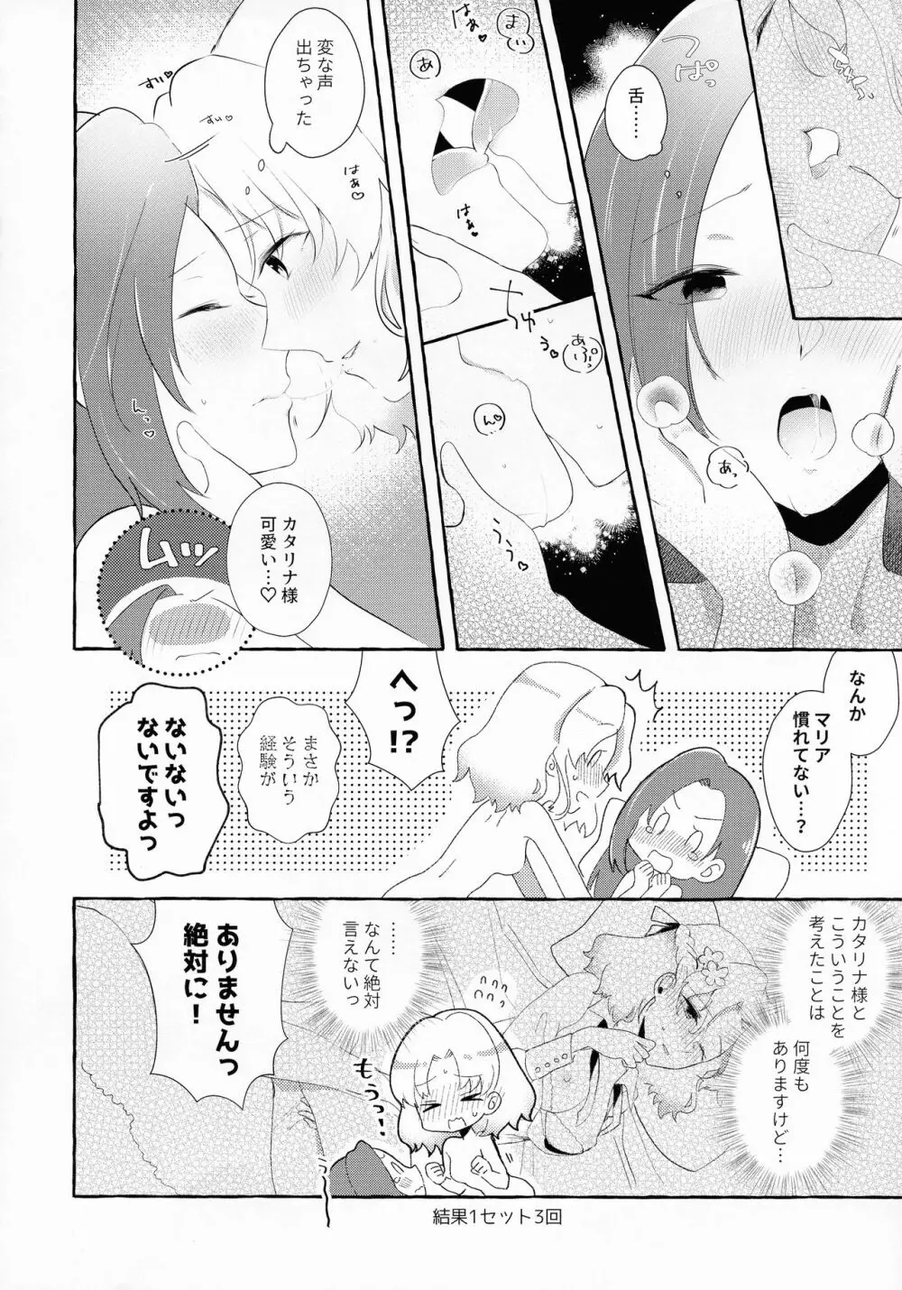 乙女ゲームのヒロインを3回イかせないと破滅する部屋に入ってしまった... Page.20