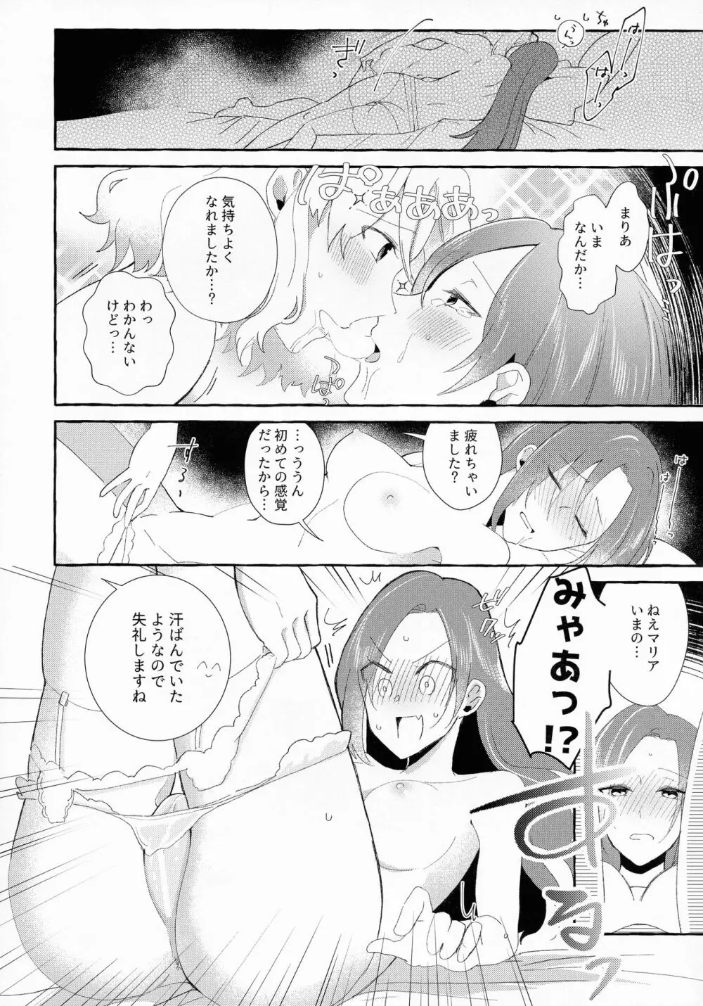 乙女ゲームのヒロインを3回イかせないと破滅する部屋に入ってしまった... Page.24