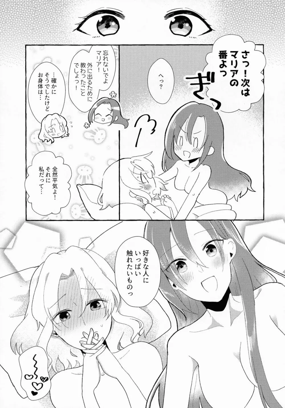 乙女ゲームのヒロインを3回イかせないと破滅する部屋に入ってしまった... Page.33