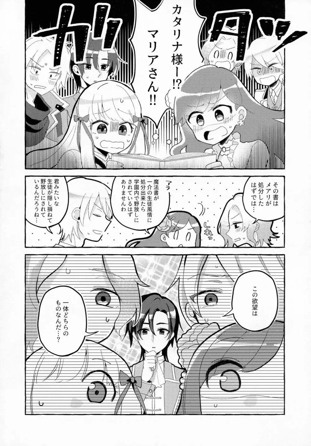 乙女ゲームのヒロインを3回イかせないと破滅する部屋に入ってしまった... Page.4