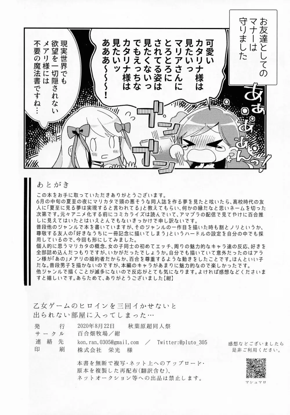 乙女ゲームのヒロインを3回イかせないと破滅する部屋に入ってしまった... Page.40