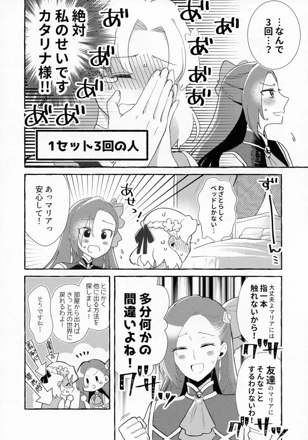 乙女ゲームのヒロインを3回イかせないと破滅する部屋に入ってしまった... Page.6