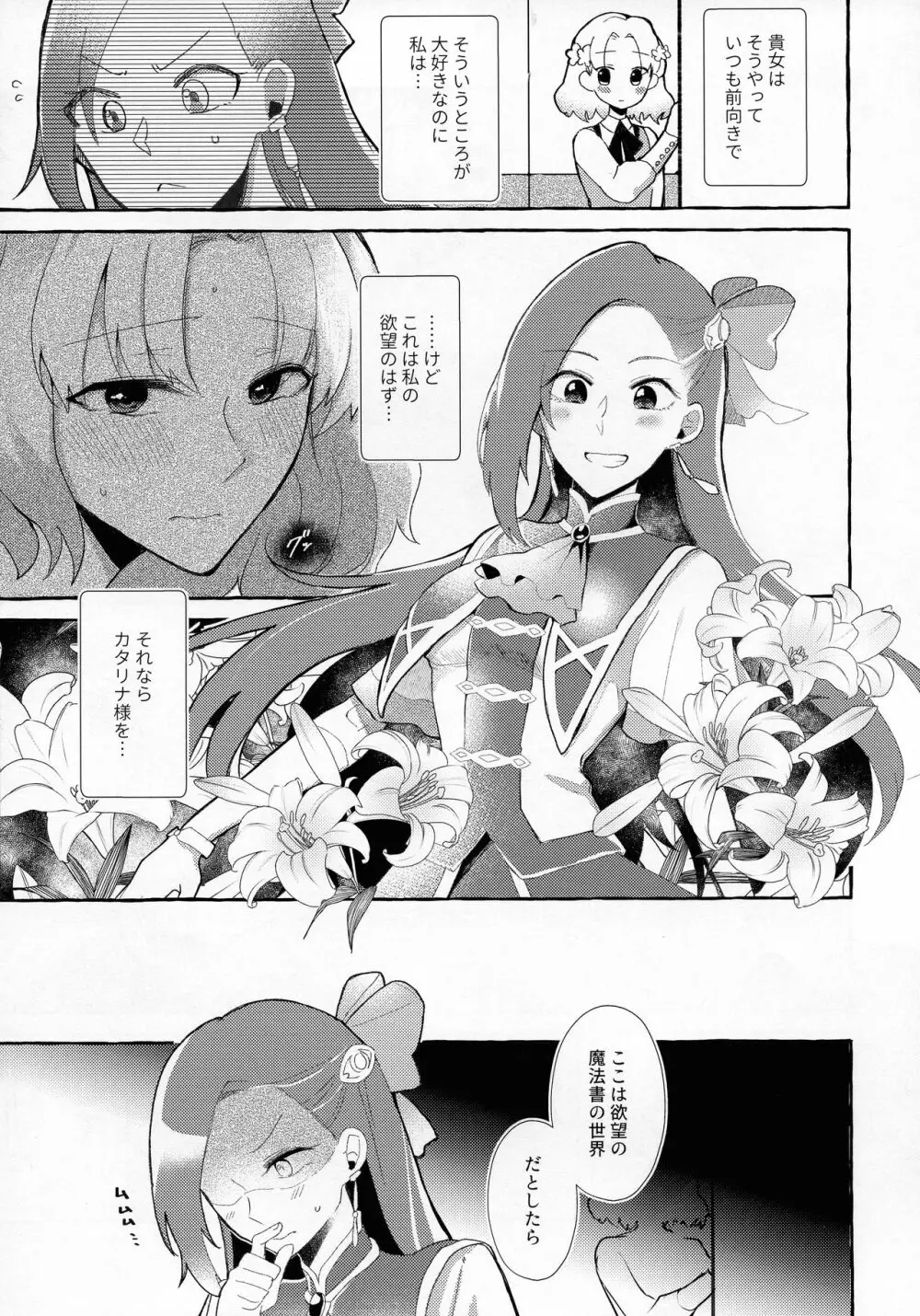 乙女ゲームのヒロインを3回イかせないと破滅する部屋に入ってしまった... Page.7