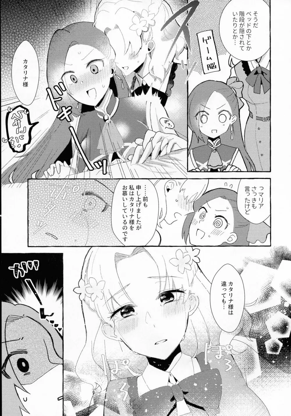 乙女ゲームのヒロインを3回イかせないと破滅する部屋に入ってしまった... Page.9