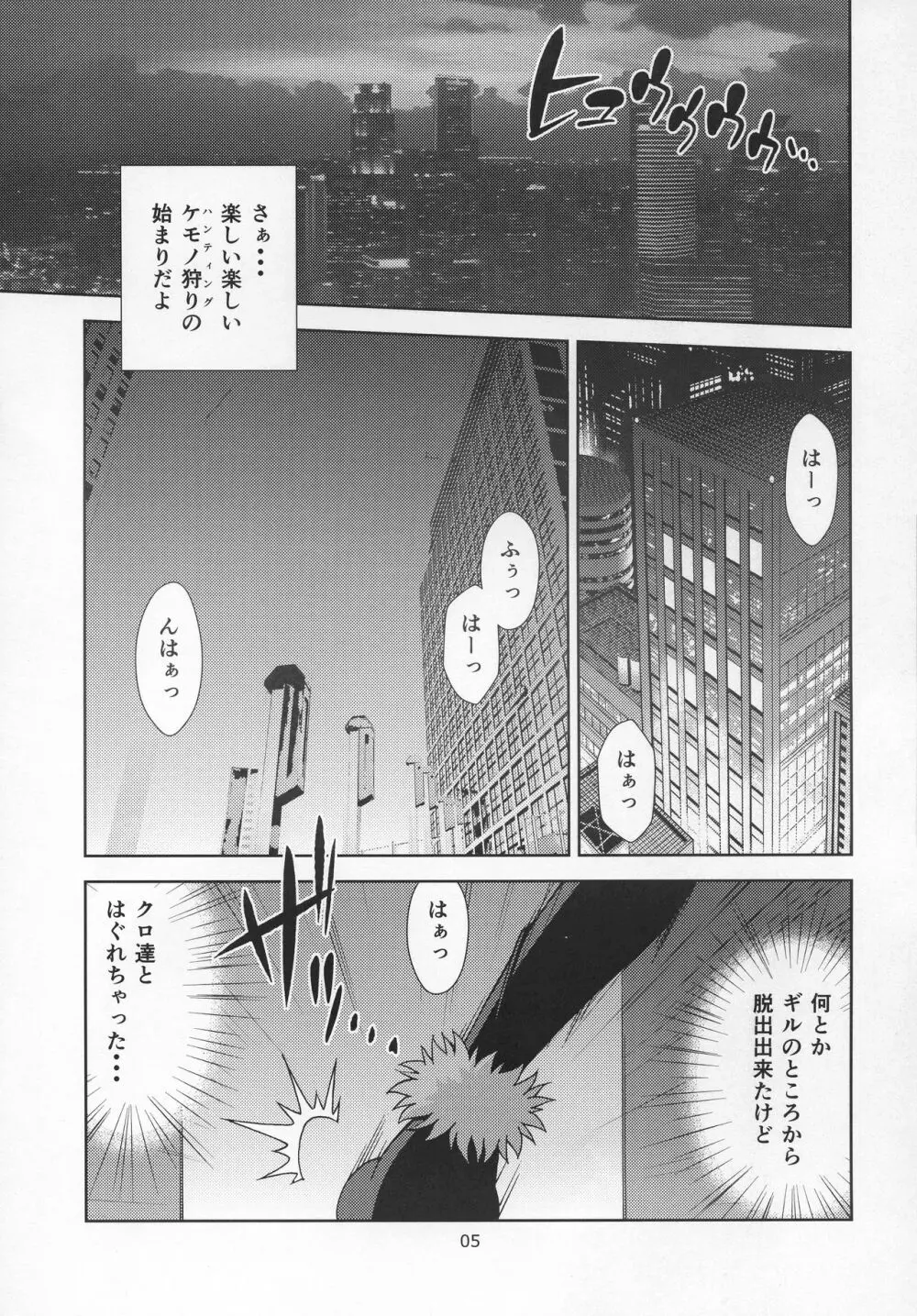 PRISMA☆BEAST Page.5