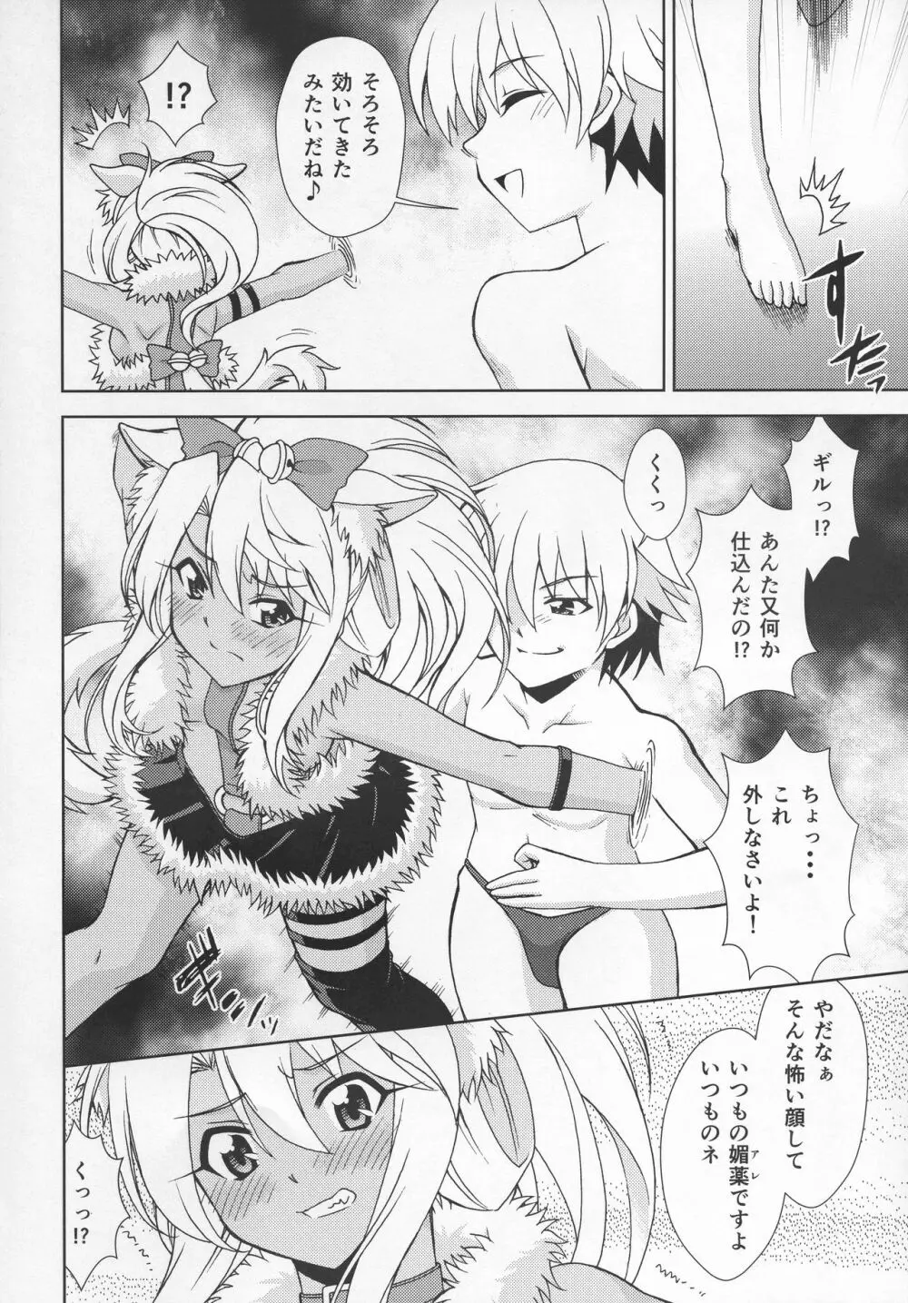PRISMA☆BEAST Page.8