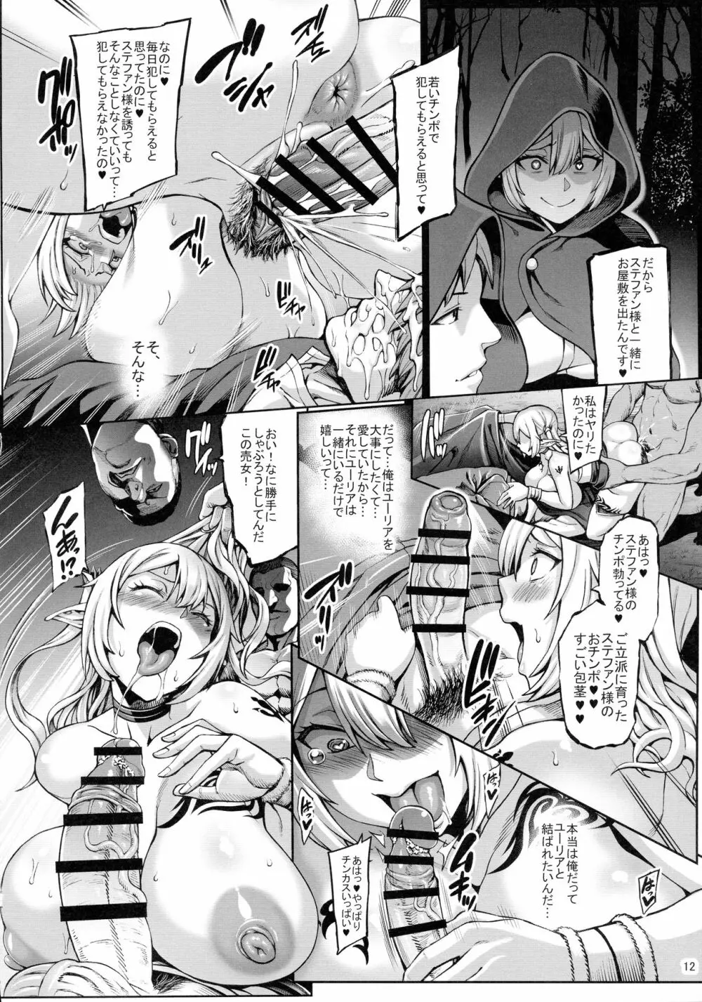 元奴隷エルフの秘め事 Page.14