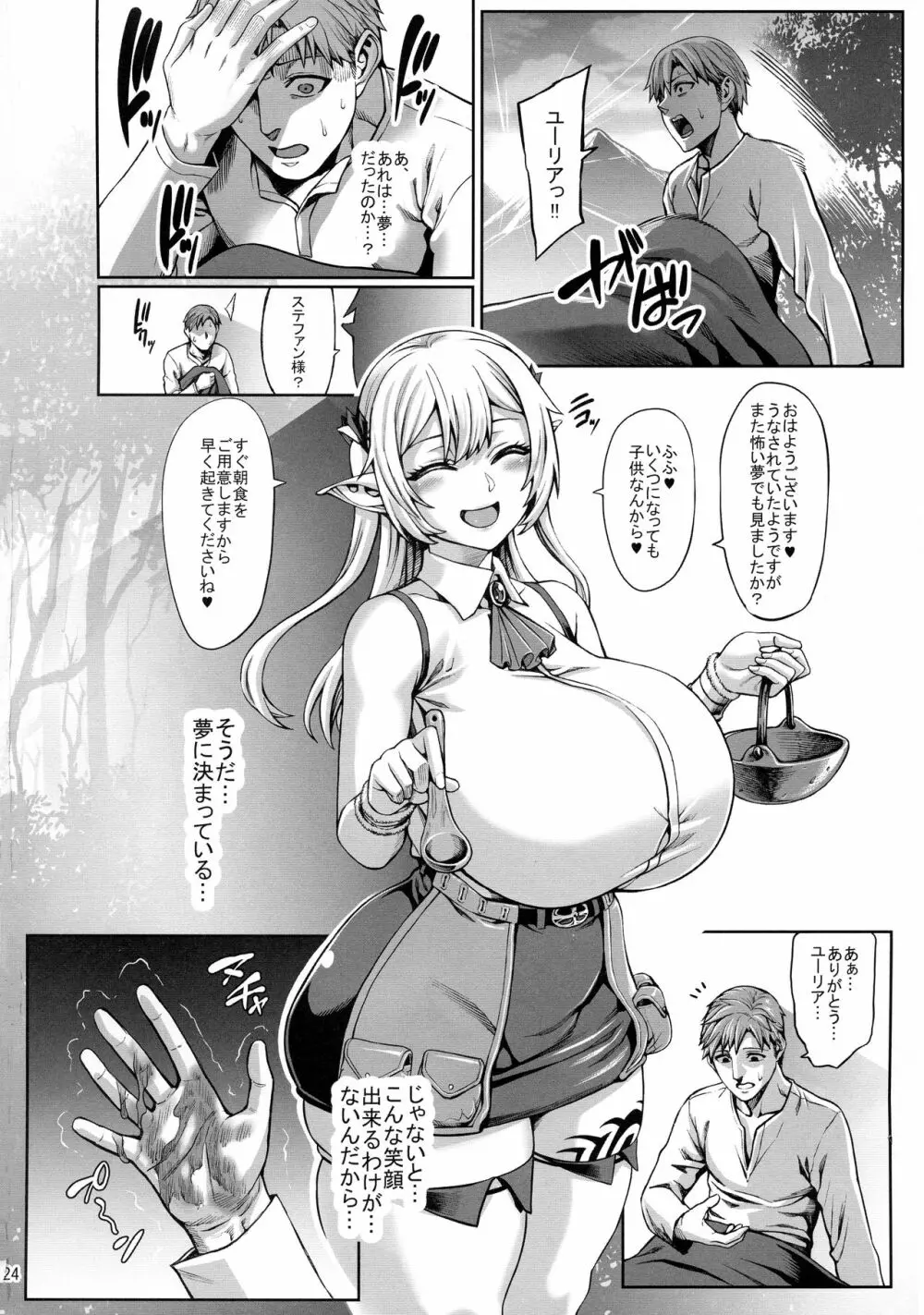 元奴隷エルフの秘め事 Page.26