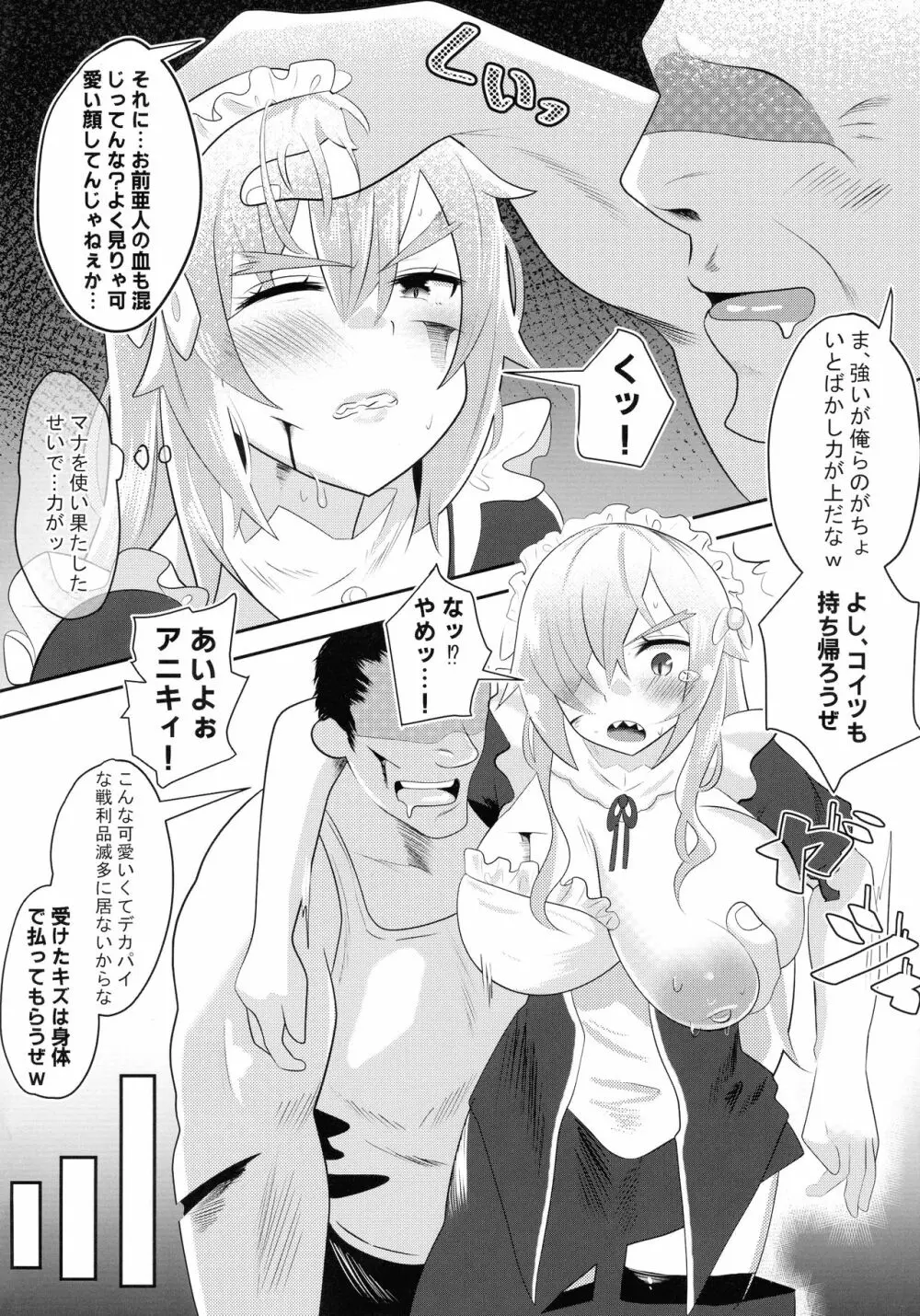 城に居たでかパイメイドを持ち帰る! Page.4