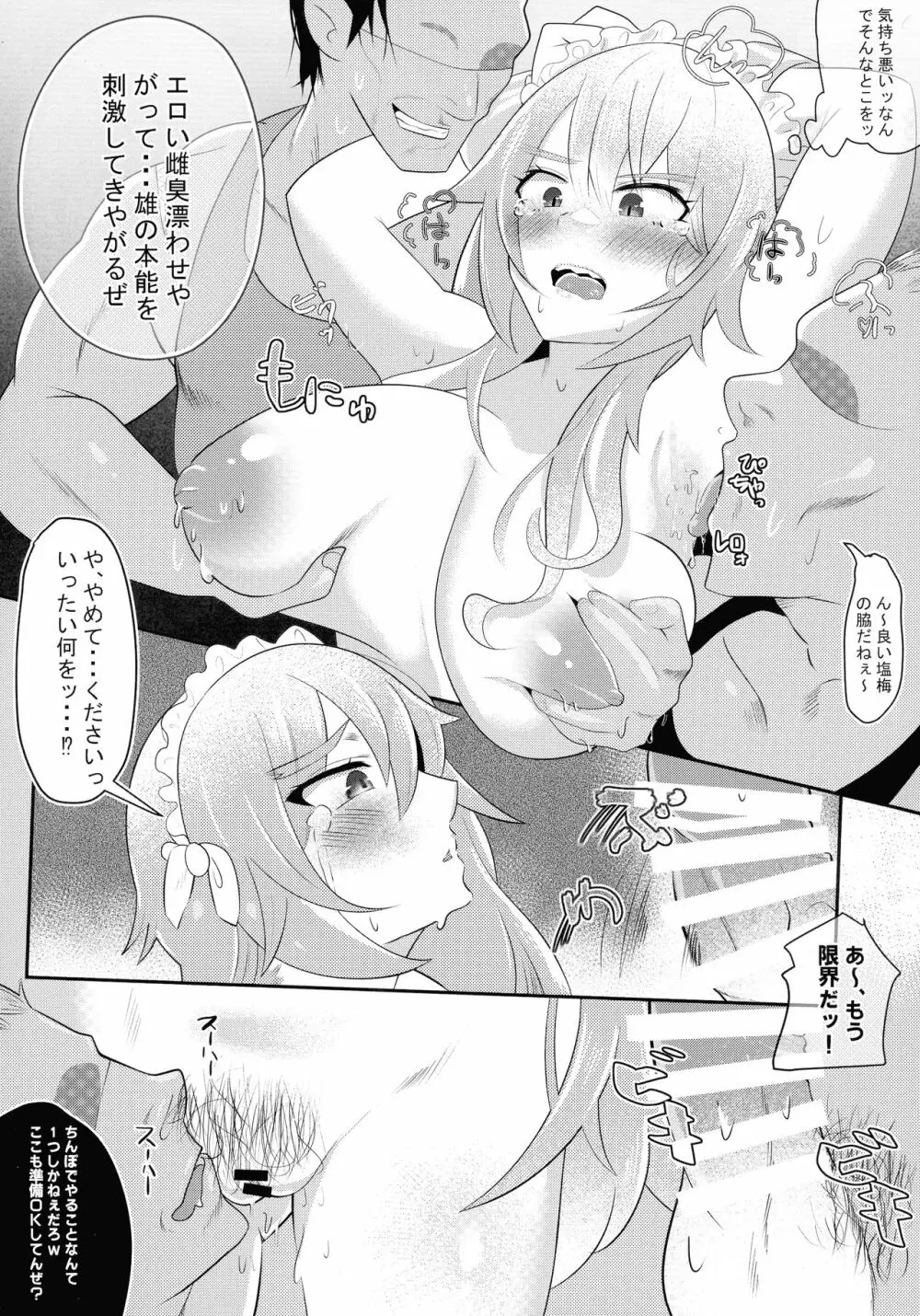 城に居たでかパイメイドを持ち帰る! Page.6