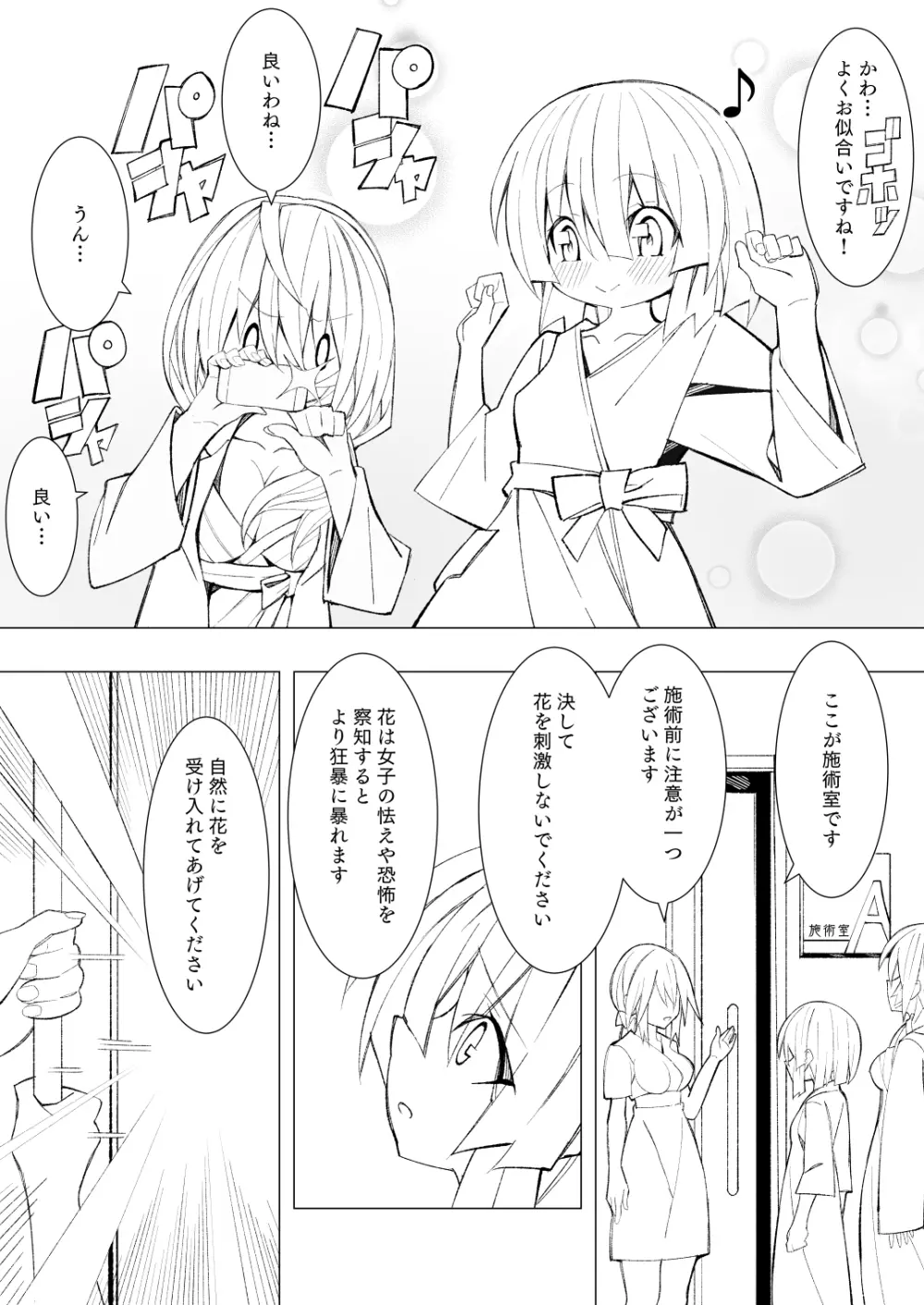 ～異種姦風俗街3～ 植物触手×ロリ Page.12