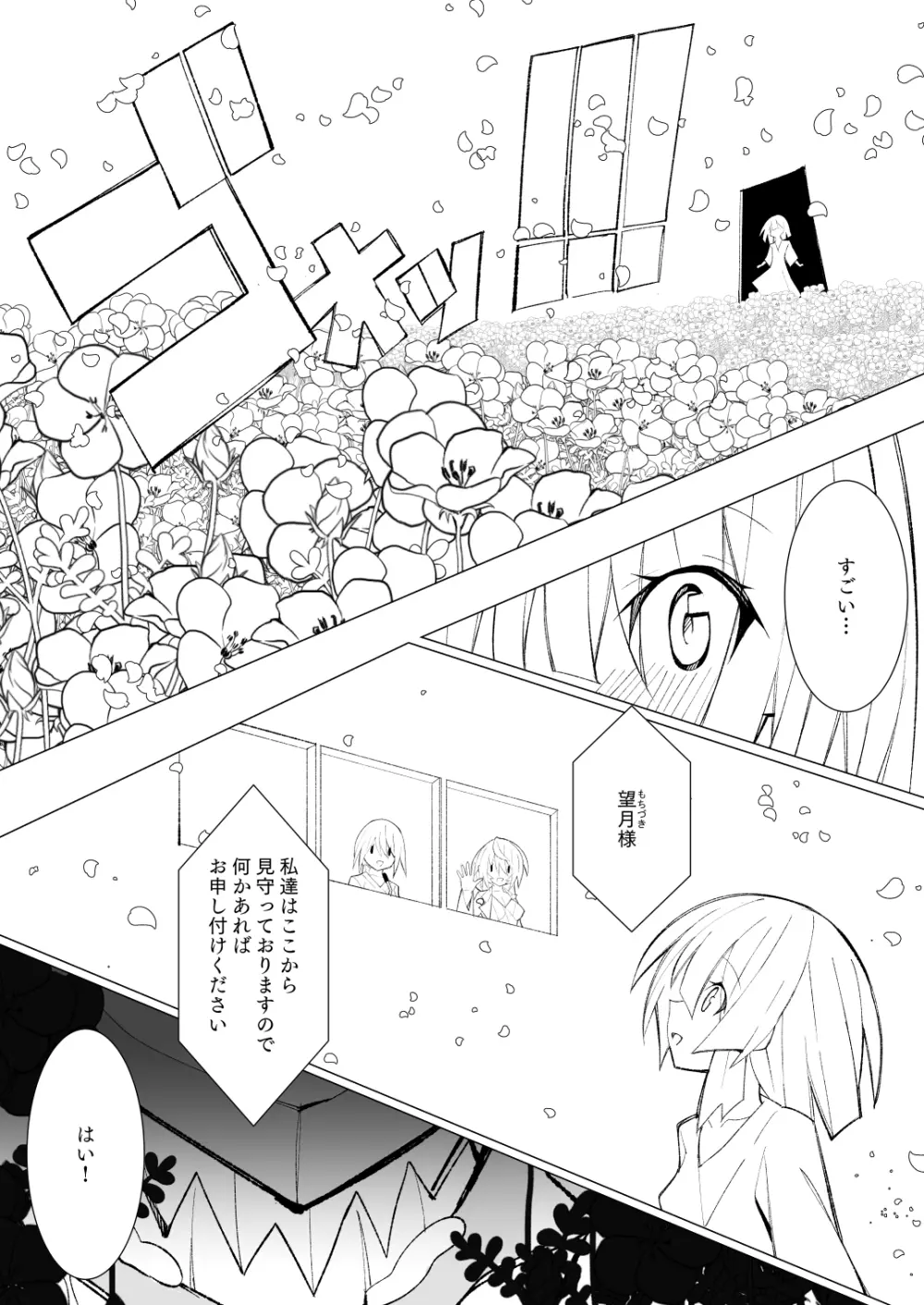 ～異種姦風俗街3～ 植物触手×ロリ Page.13