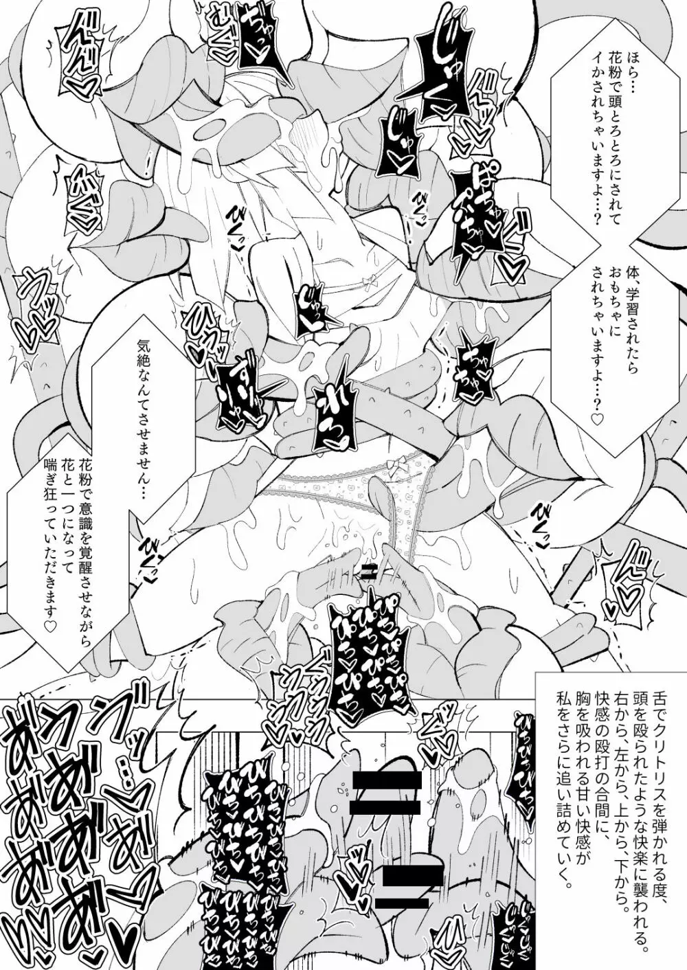 ～異種姦風俗街3～ 植物触手×ロリ Page.21