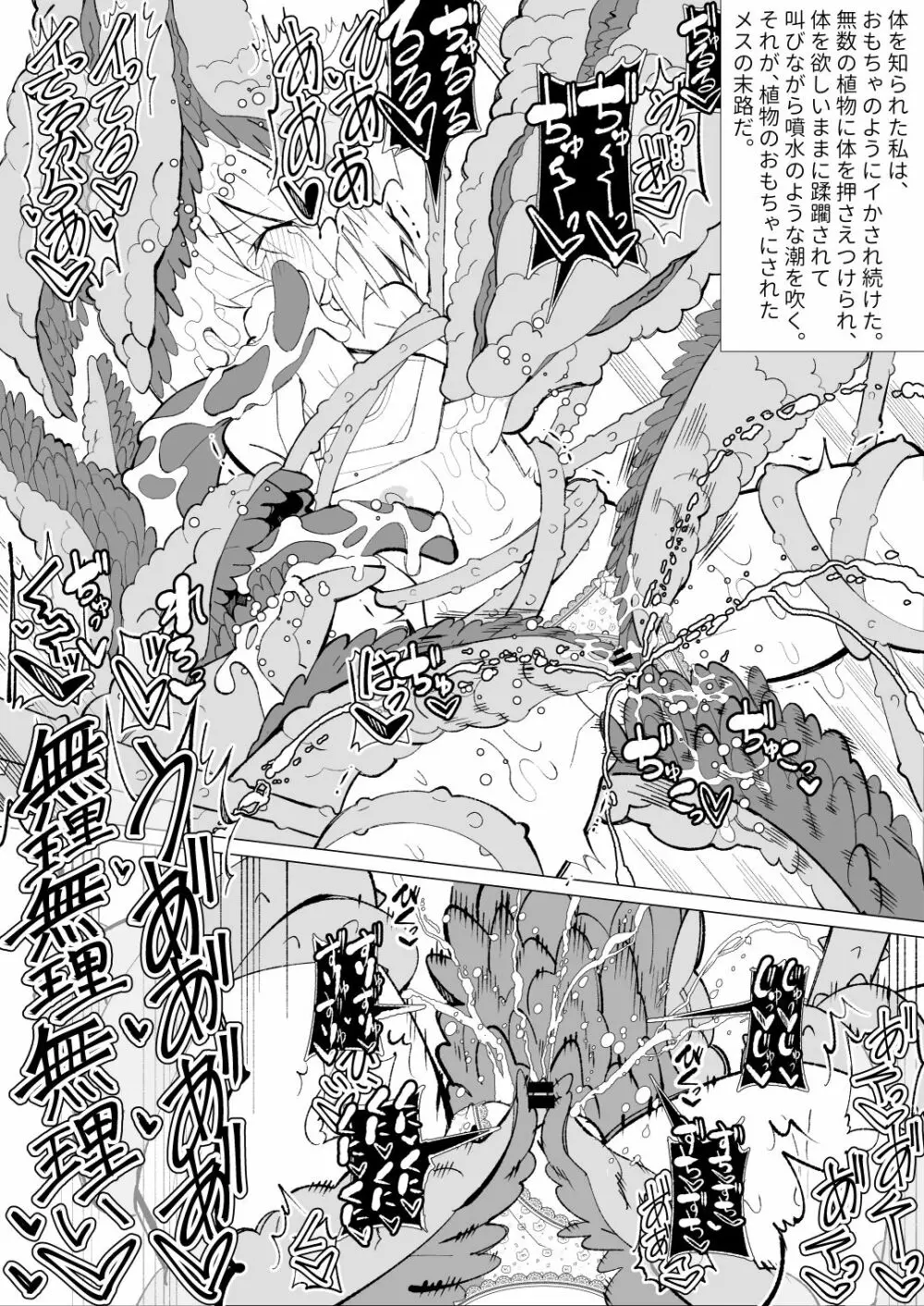 ～異種姦風俗街3～ 植物触手×ロリ Page.24