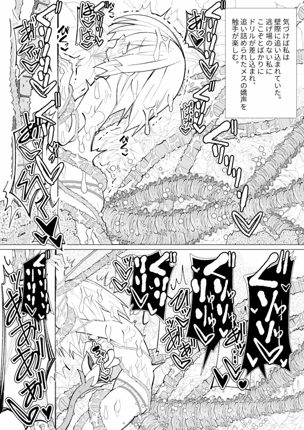 ～異種姦風俗街3～ 植物触手×ロリ Page.43