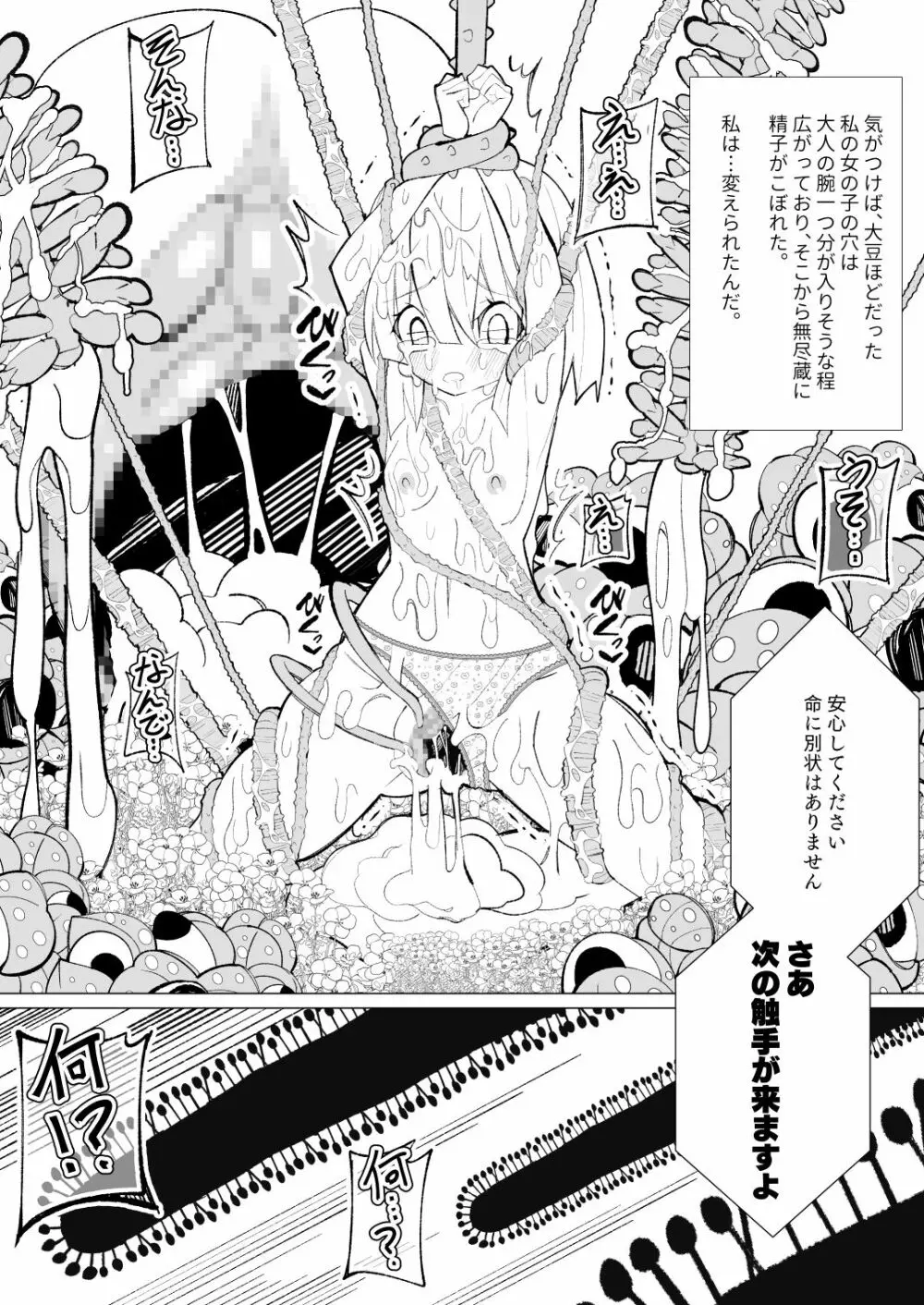 ～異種姦風俗街3～ 植物触手×ロリ Page.47