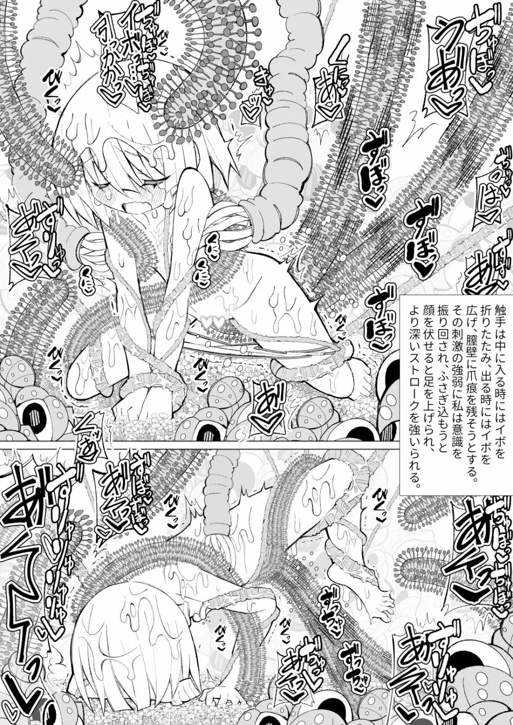 ～異種姦風俗街3～ 植物触手×ロリ Page.49