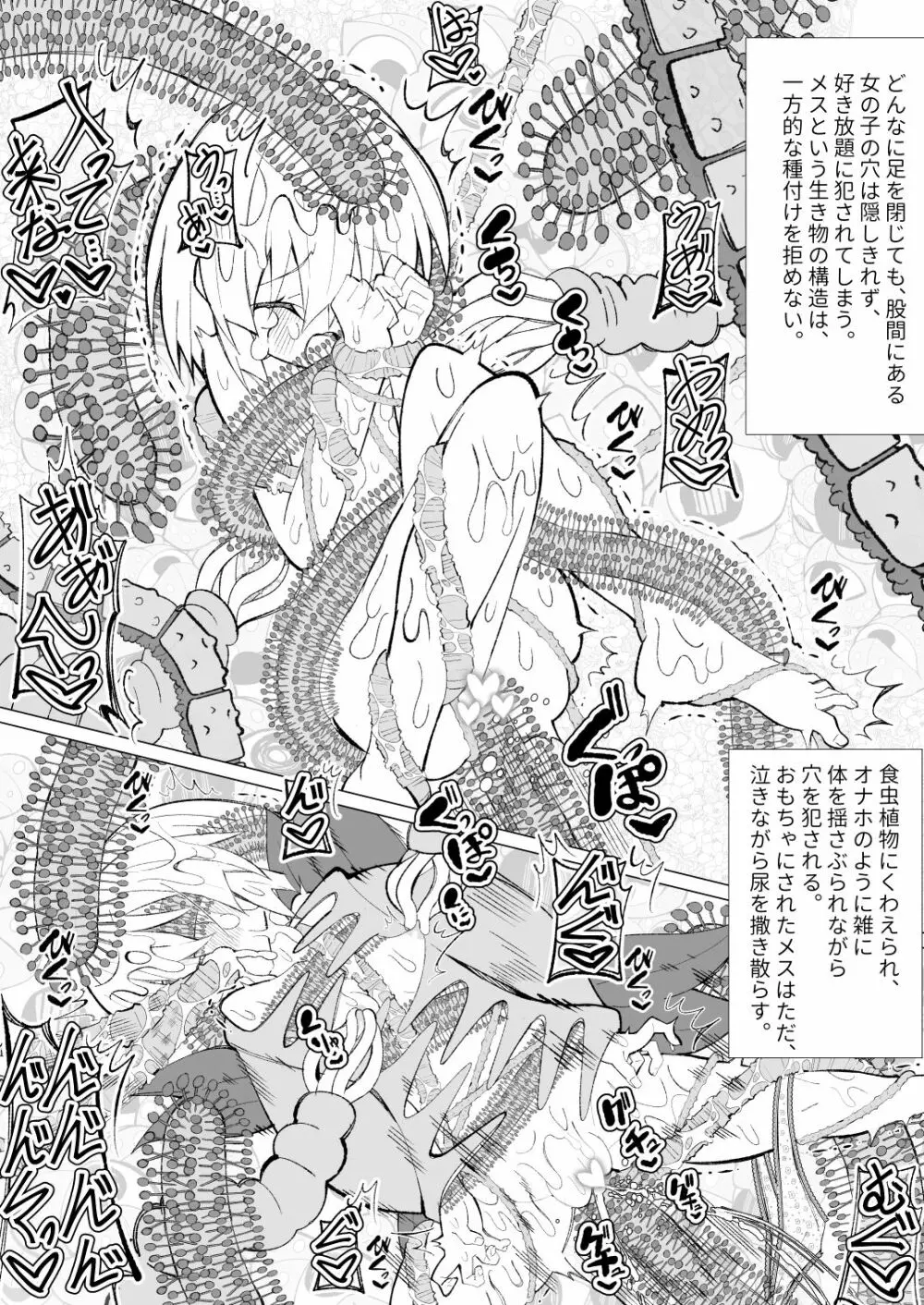 ～異種姦風俗街3～ 植物触手×ロリ Page.50