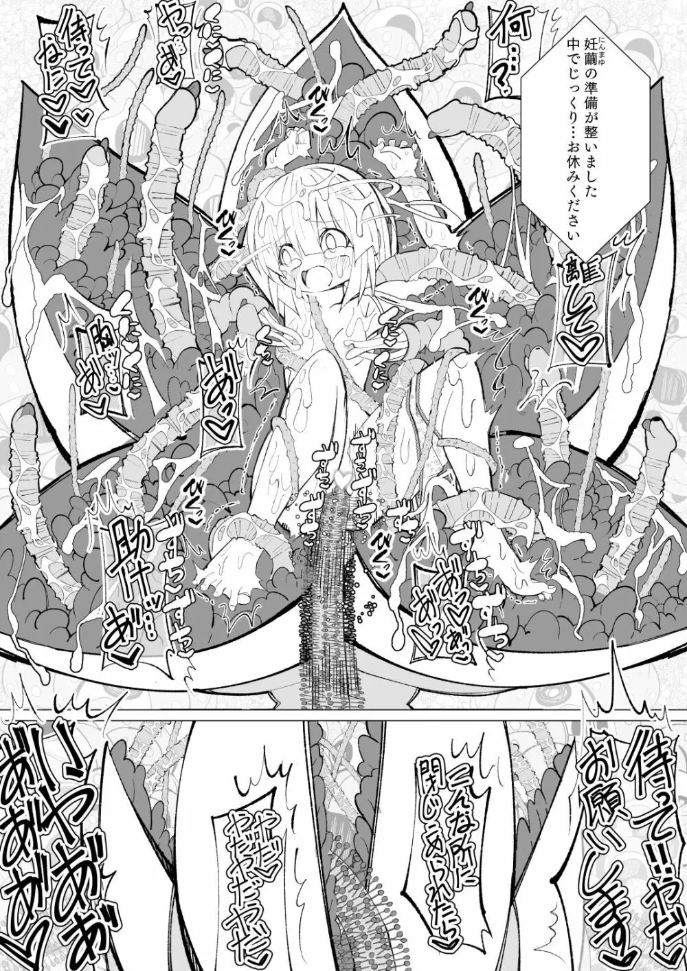 ～異種姦風俗街3～ 植物触手×ロリ Page.52