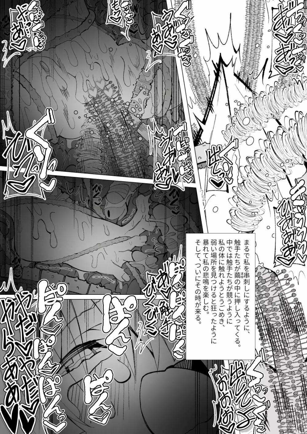 ～異種姦風俗街3～ 植物触手×ロリ Page.54