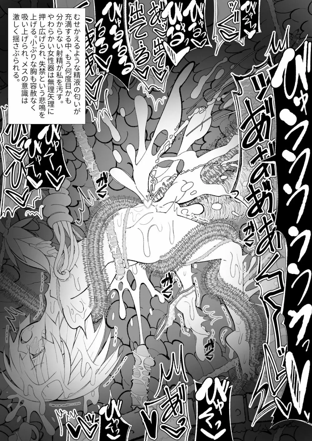 ～異種姦風俗街3～ 植物触手×ロリ Page.58