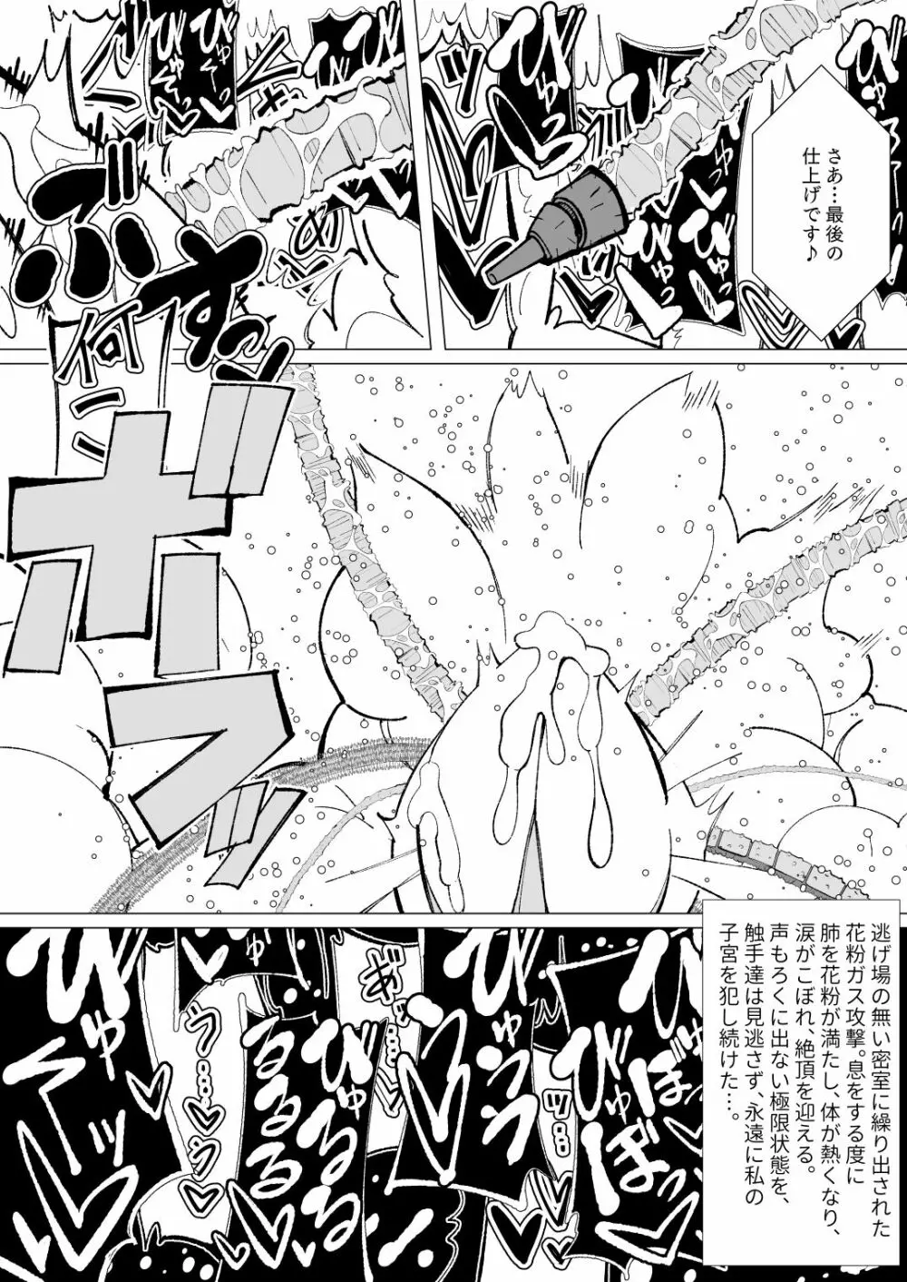 ～異種姦風俗街3～ 植物触手×ロリ Page.59