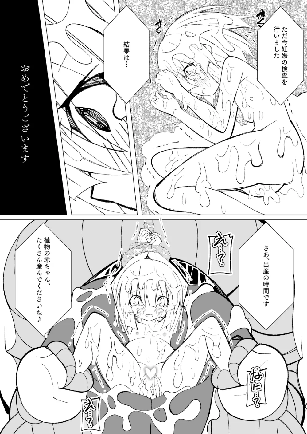 ～異種姦風俗街3～ 植物触手×ロリ Page.71