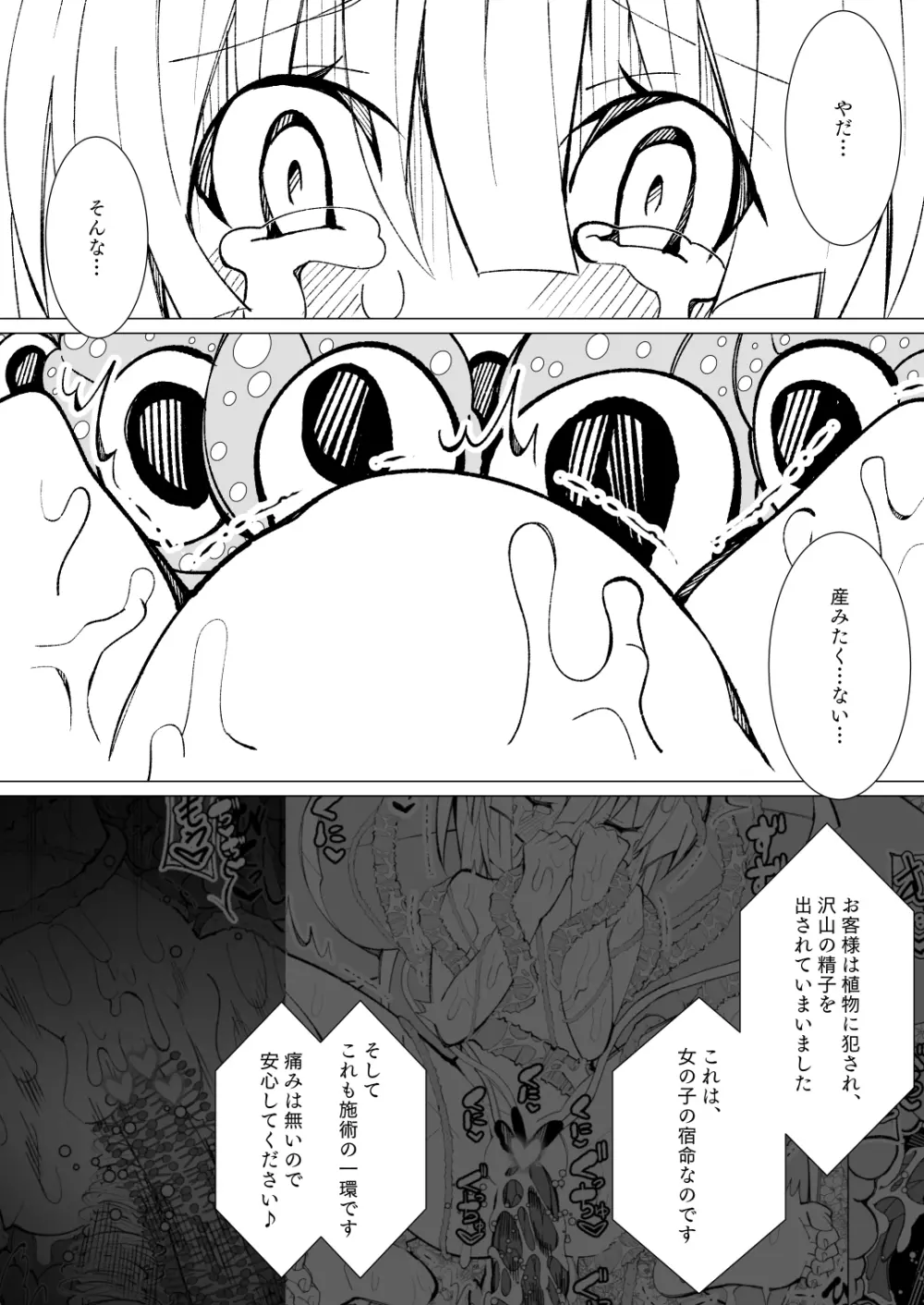 ～異種姦風俗街3～ 植物触手×ロリ Page.72