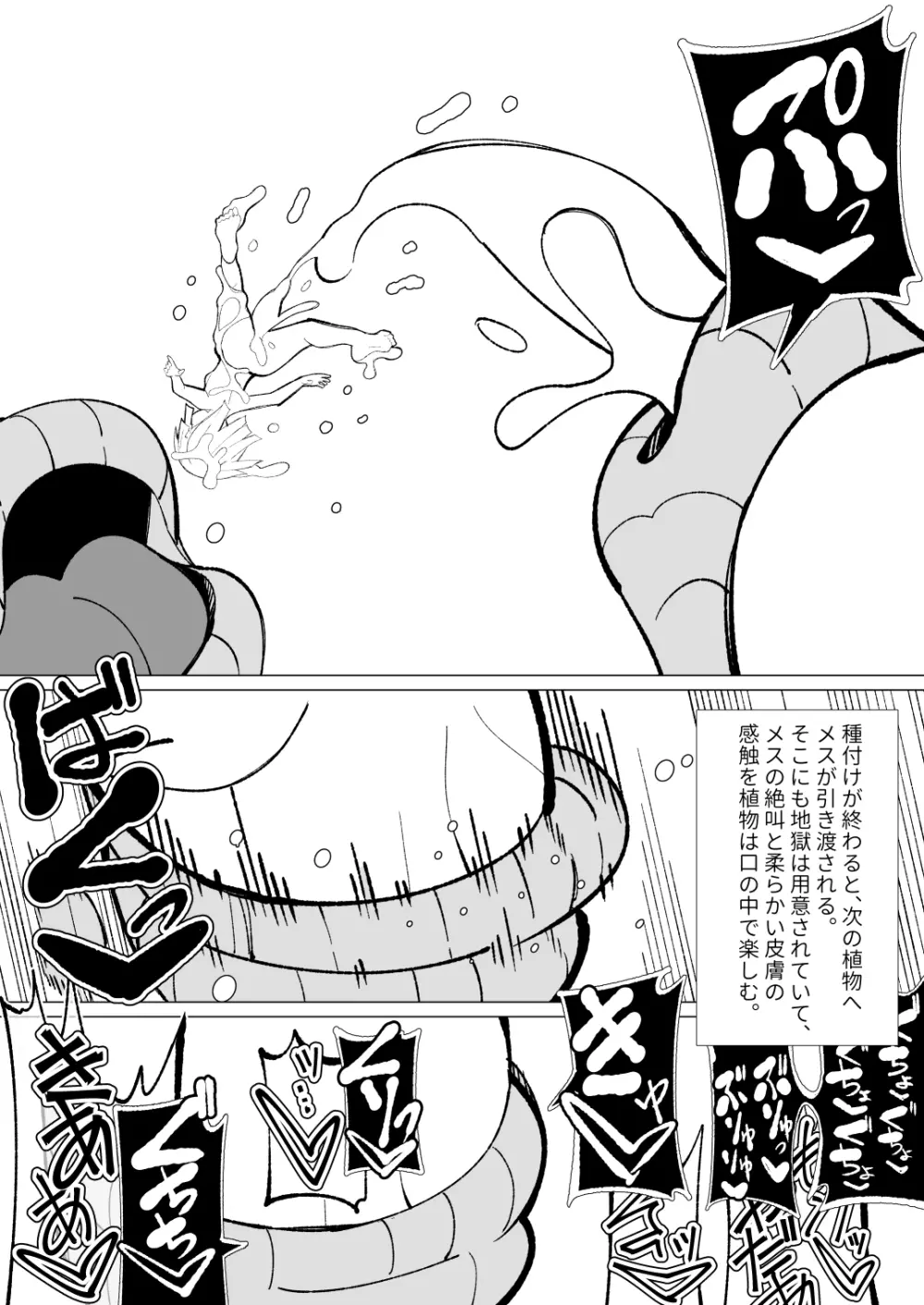 ～異種姦風俗街3～ 植物触手×ロリ Page.90