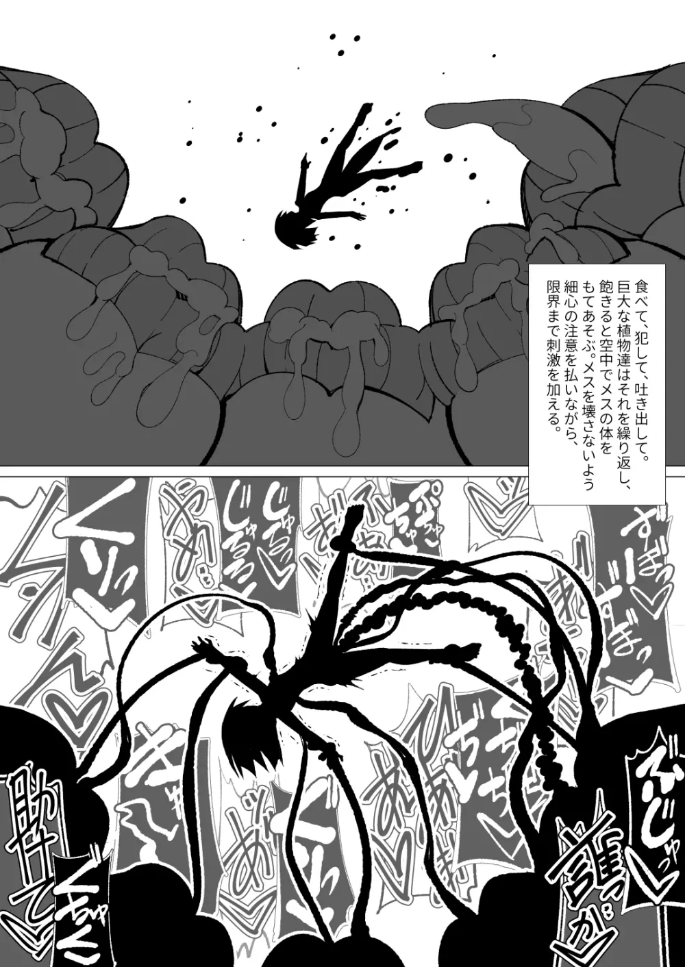 ～異種姦風俗街3～ 植物触手×ロリ Page.91