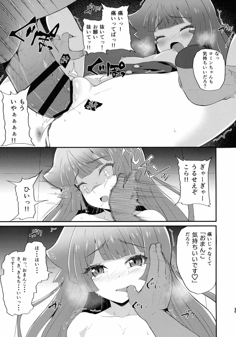 絶望の決闘ナナナ Page.15