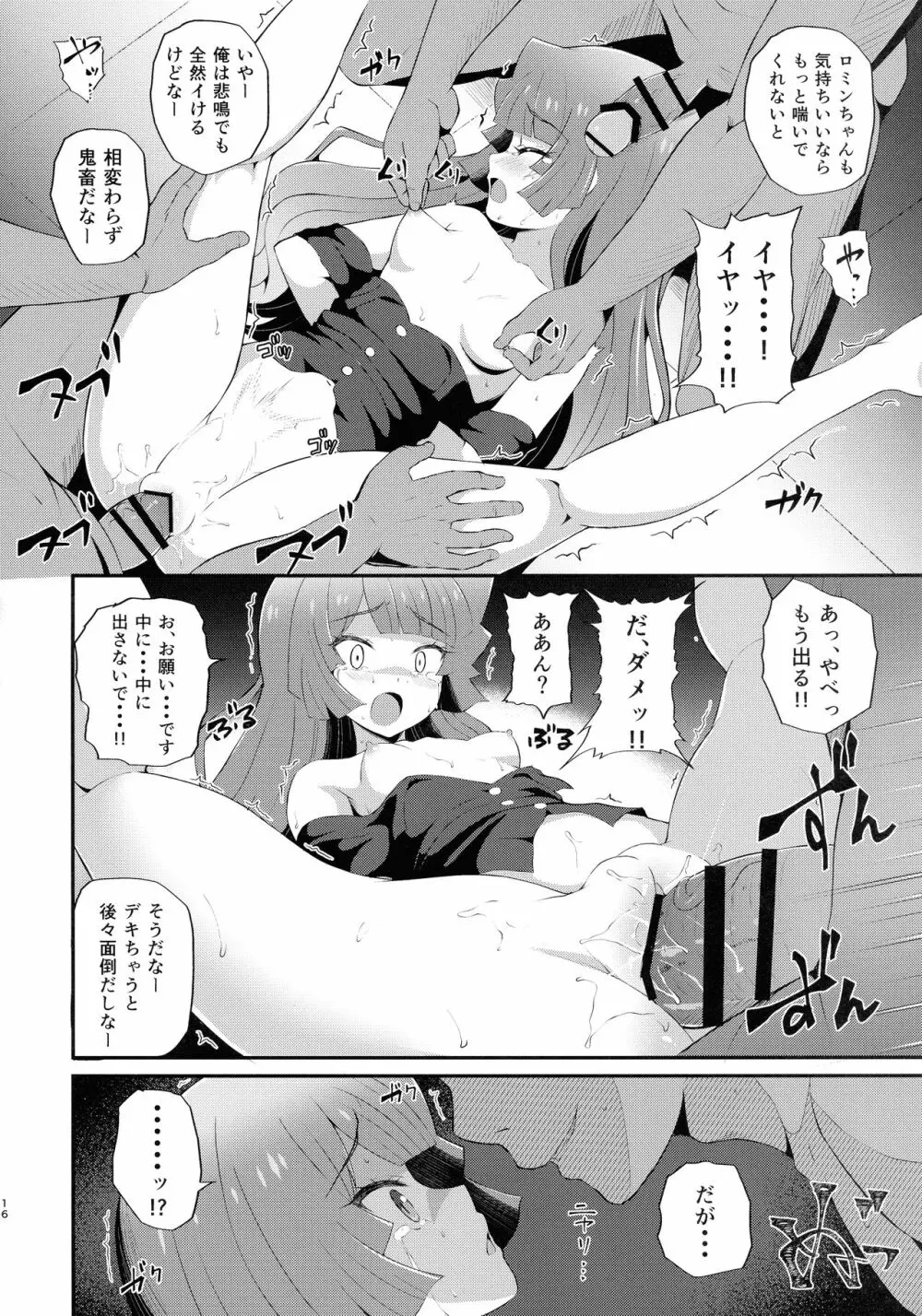 絶望の決闘ナナナ Page.16