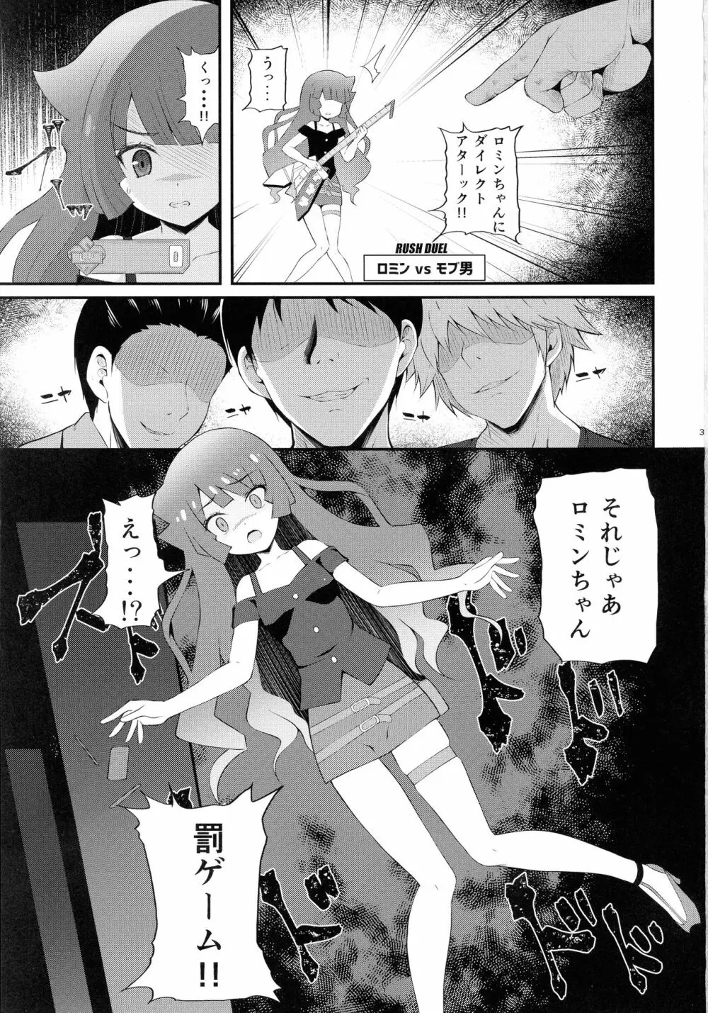 絶望の決闘ナナナ Page.3