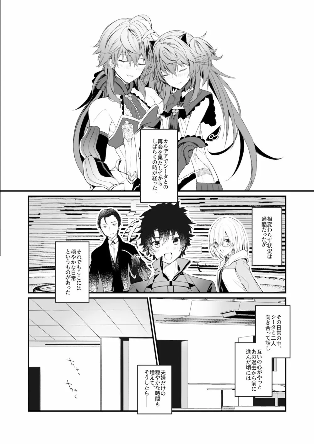 夫婦の寝室 Page.3