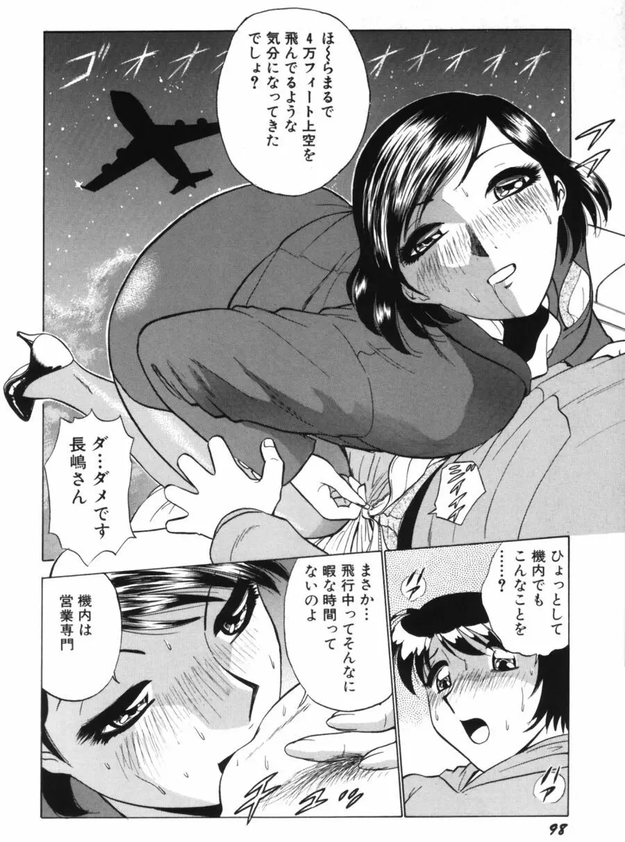 愛は鍵の数だけ 1 Page.100