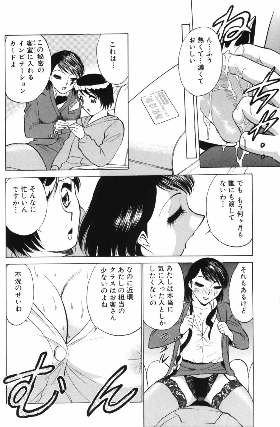 愛は鍵の数だけ 1 Page.102