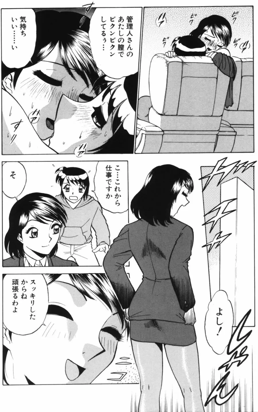 愛は鍵の数だけ 1 Page.108