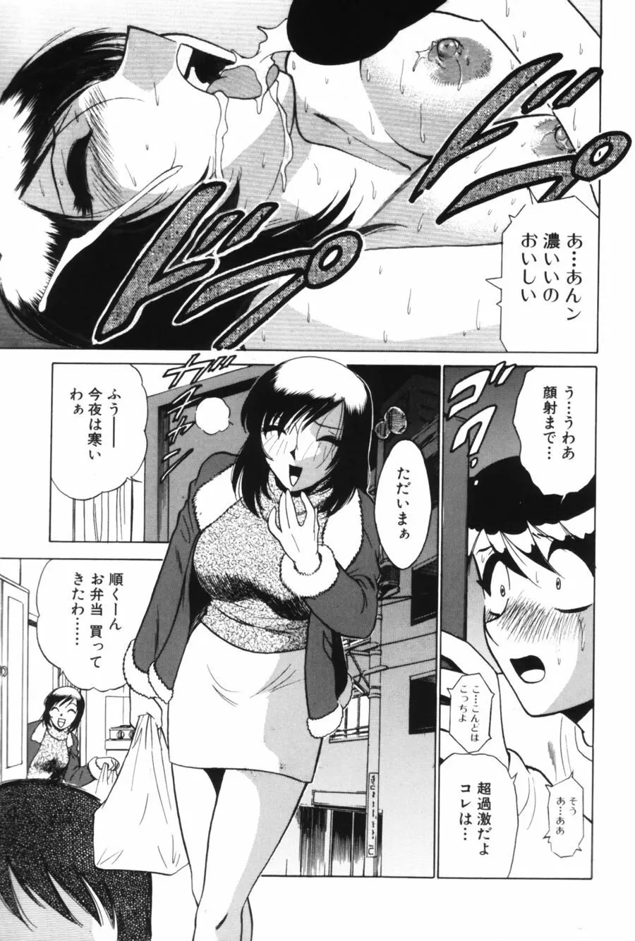 愛は鍵の数だけ 1 Page.118