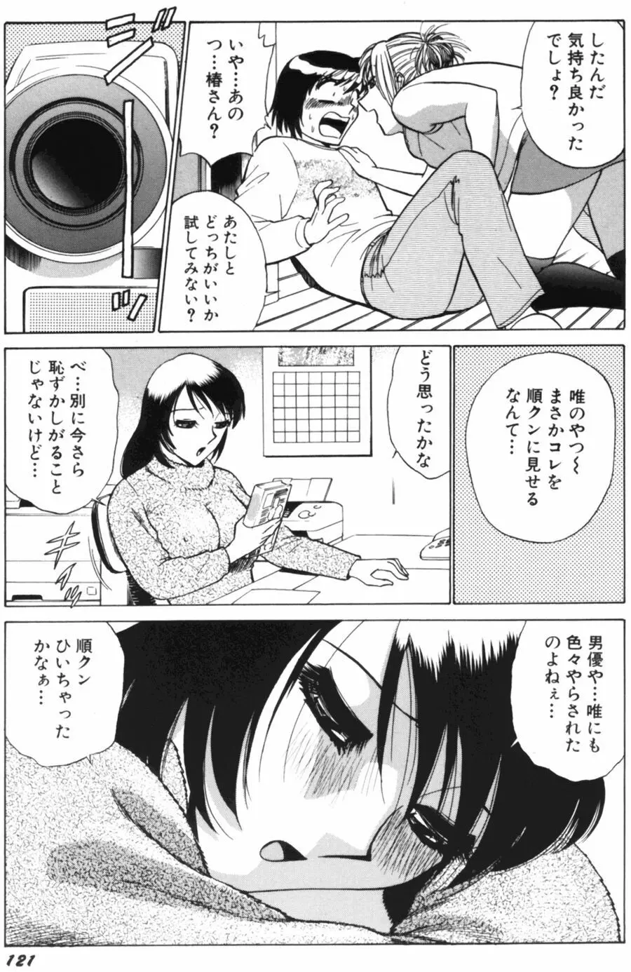 愛は鍵の数だけ 1 Page.124